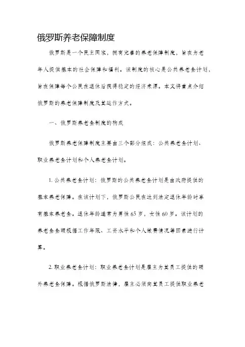 俄罗斯养老保障制度