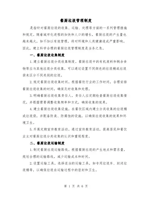 餐厨垃圾管理制度(4篇)