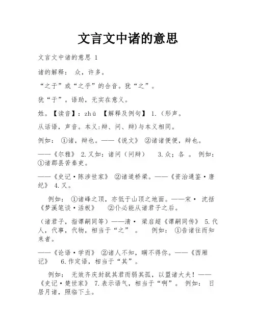文言文中诸的意思