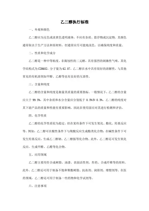 乙二醇执行标准