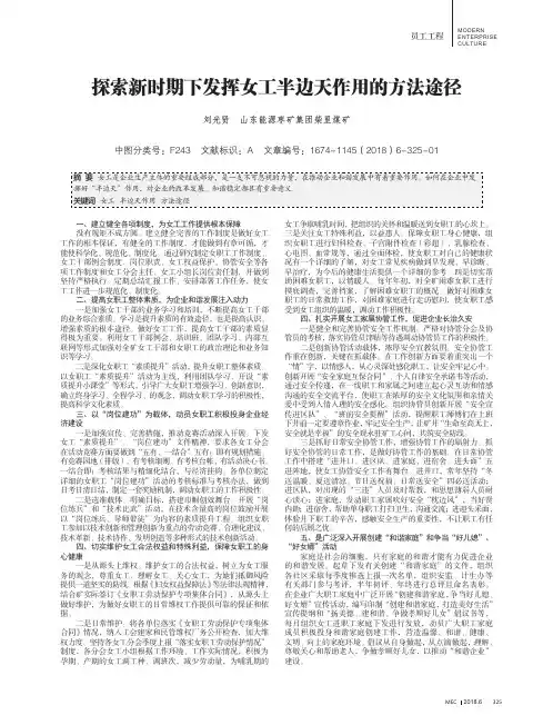 探索新时期下发挥女工半边天作用的方法途径