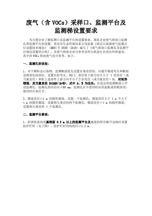 废气(含VOCs)采样口、监测平台及监测梯设置要求