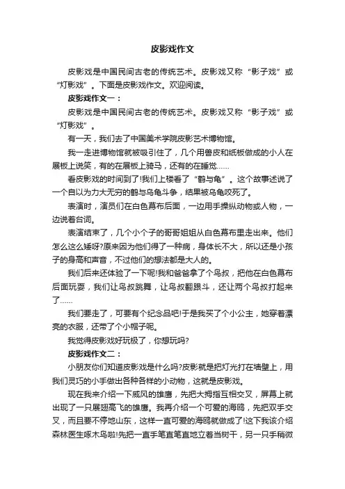皮影戏作文