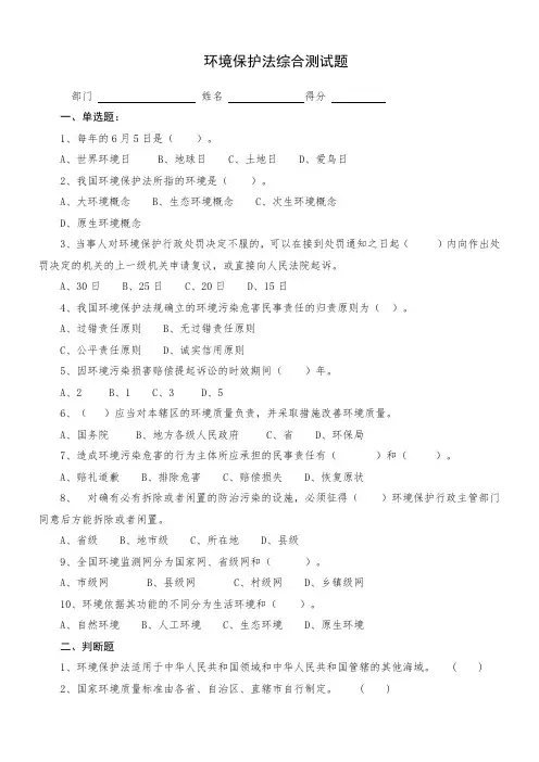 环境保护培训试题及答案