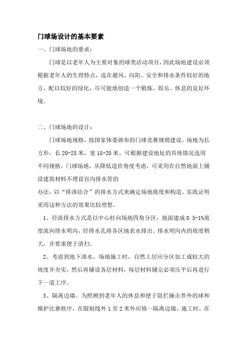 门球场设计与施工