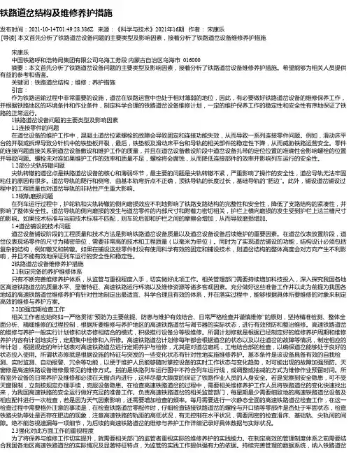 铁路道岔结构及维修养护措施