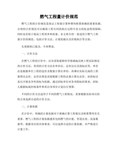 燃气工程量计价规范