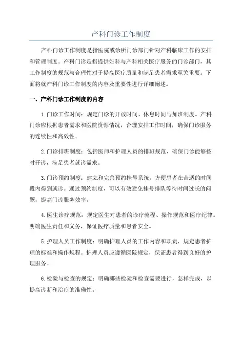 产科门诊工作制度