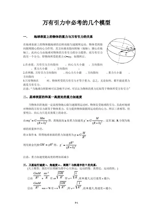 万有引力中常考的物理模型