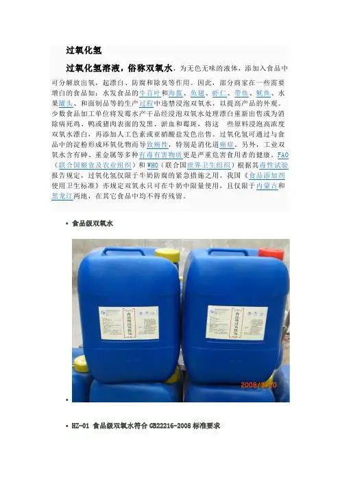 过氧化氢