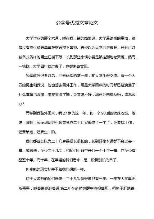 公众号优秀文章范文