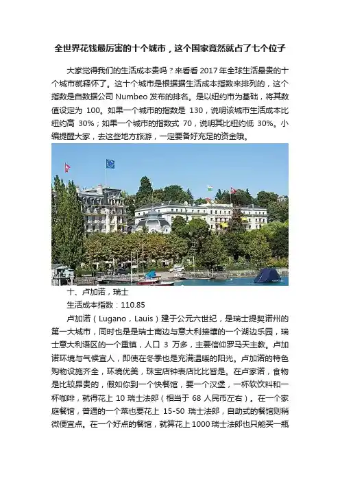 全世界花钱最厉害的十个城市，这个国家竟然就占了七个位子