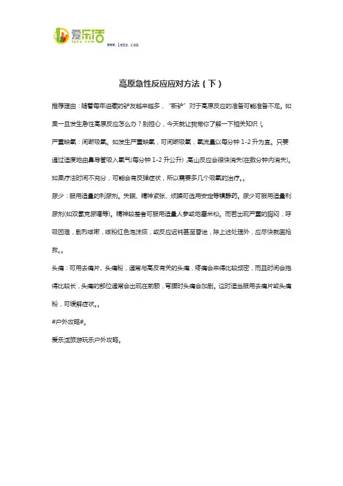 高原急性反应应对方法(下)