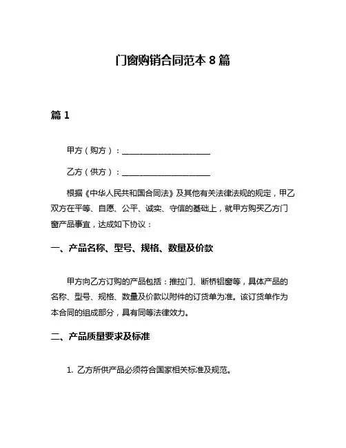 门窗购销合同范本8篇