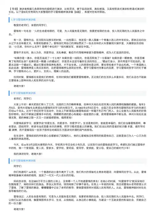 学习雷锋精神演讲稿【6篇】