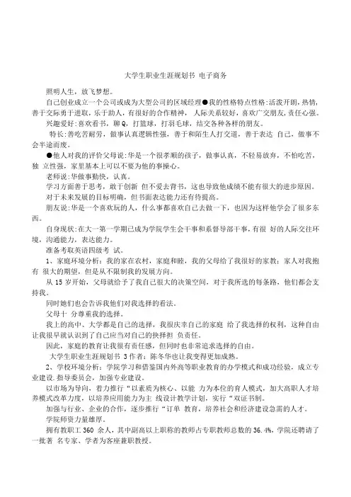 大学生职业生涯规划书-电子商务教学提纲