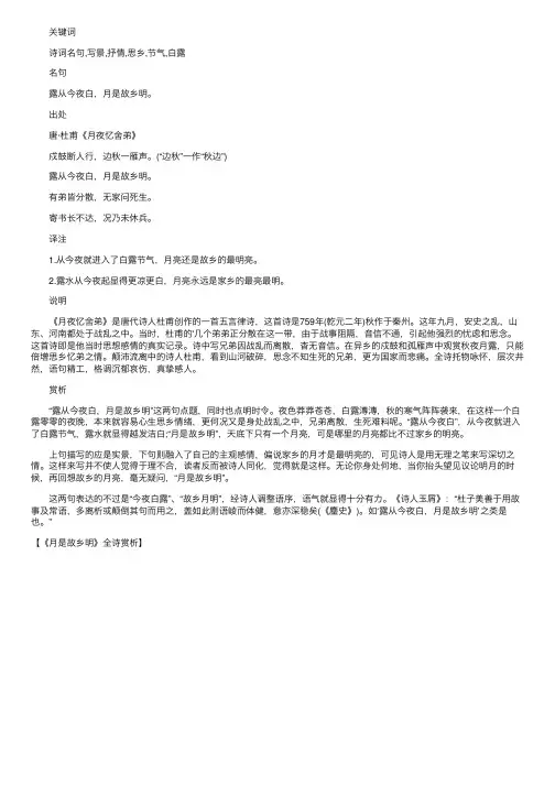 《月是故乡明》全诗赏析