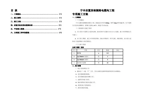 电缆排管工程专项施工方案