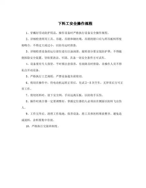 下料工安全操作规程