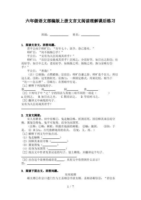 六年级语文部编版上册文言文阅读理解课后练习