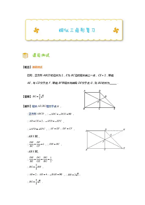 沪教版 九年级数学 相似三角形复习