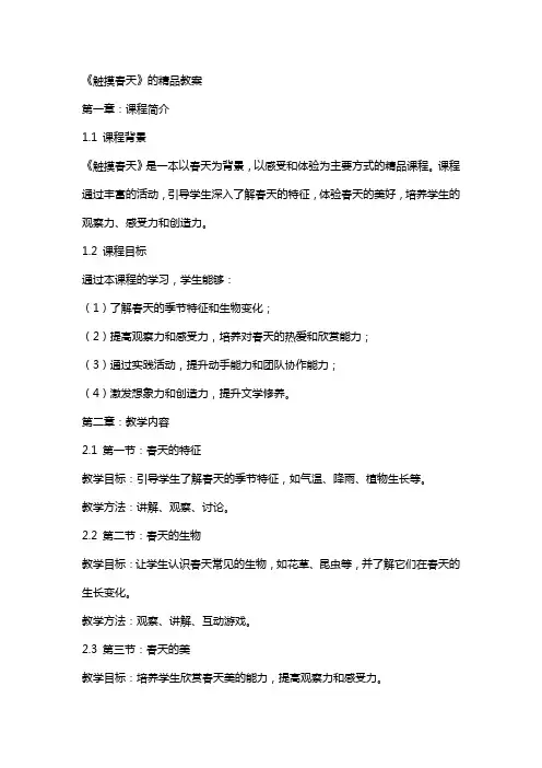 《触摸春天》的教案