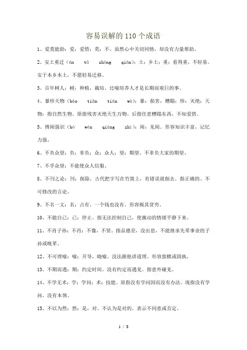 最容易误解的成语