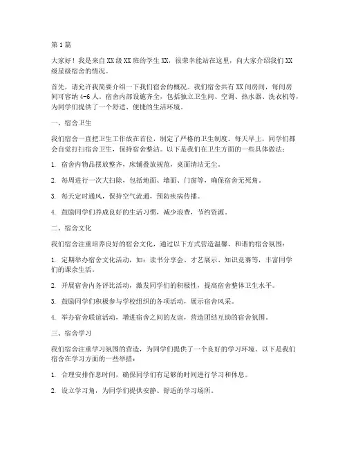 星级宿舍介绍学生发言稿(3篇)