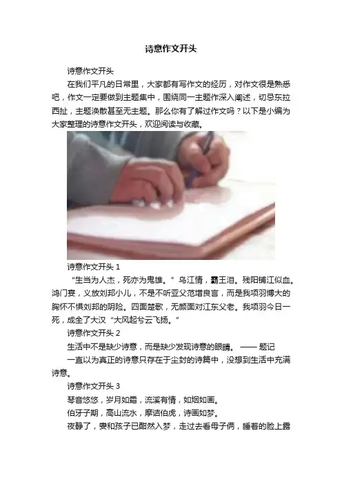 诗意作文开头