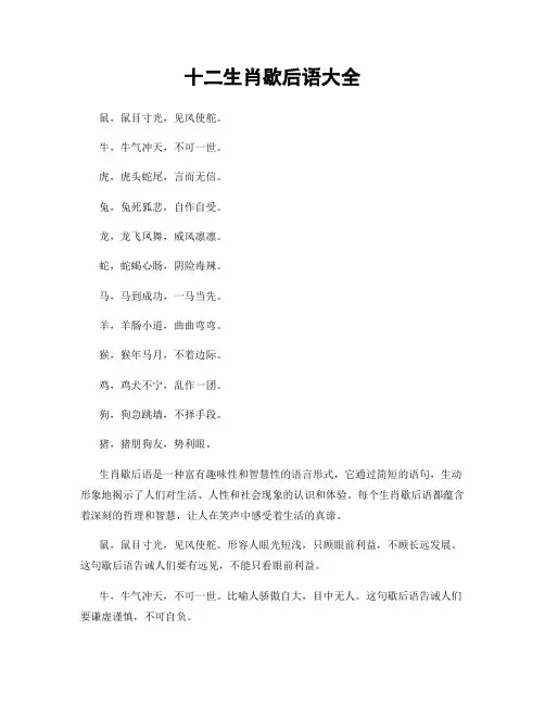 十二生肖歇后语大全