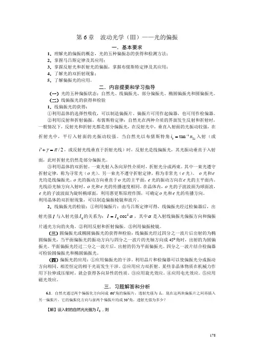 大学物理第六章  波动光学(3)