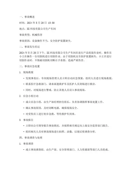 安全事故应急预案记录