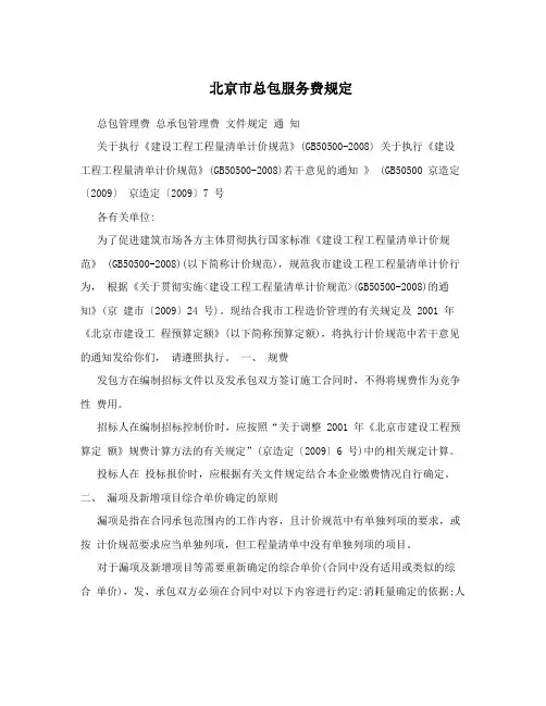 北京市总包服务费规定