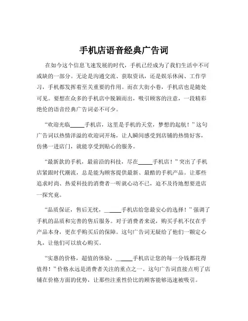 手机店语音经典广告词