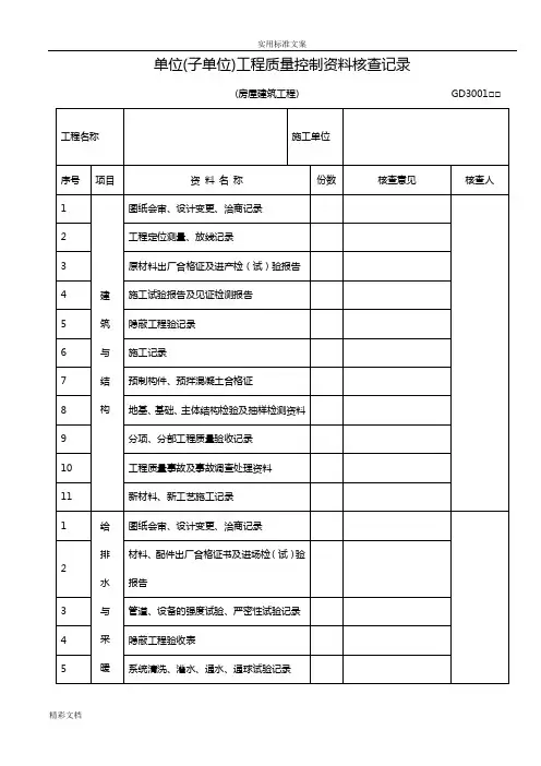 网架验收资料(样本)