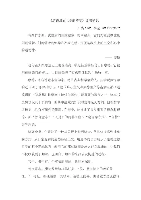 《道德形而上学的奠基》读书笔记