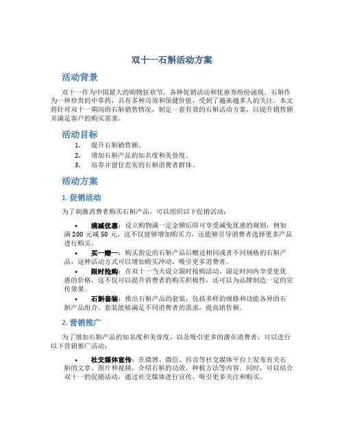 双十一石斛活动方案