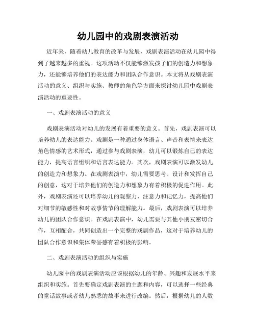 幼儿园中的戏剧表演活动