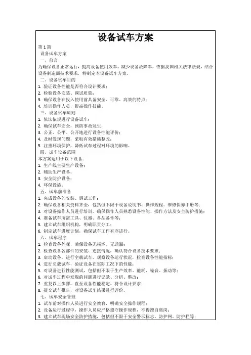 设备试车方案