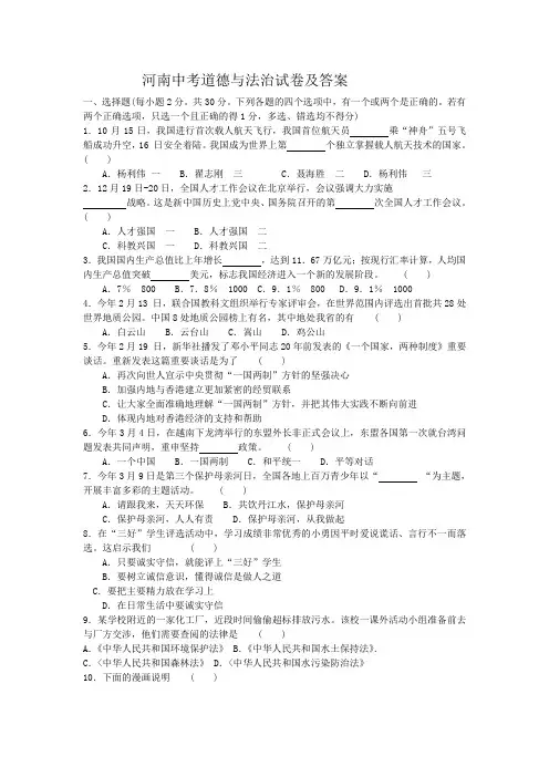 河南中考道德与法治试卷及答案
