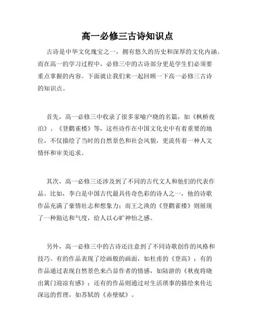 高一必修三古诗知识点