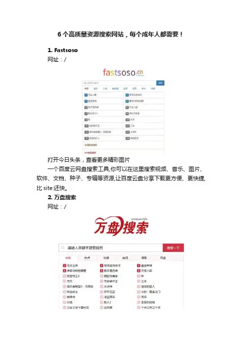 6个高质量资源搜索网站，每个成年人都需要！