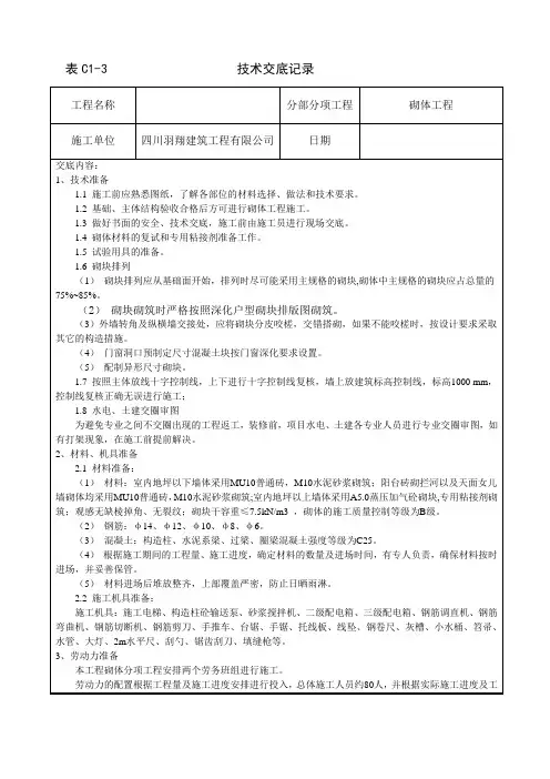 砌体技术交底