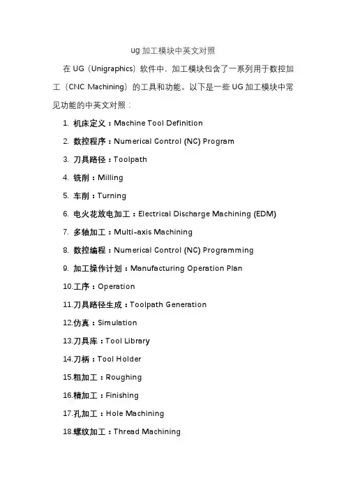 ug加工模块中英文对照