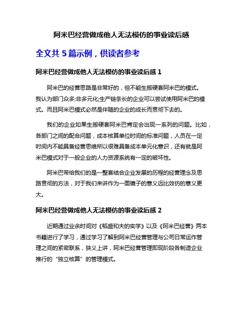 阿米巴经营做成他人无法模仿的事业读后感