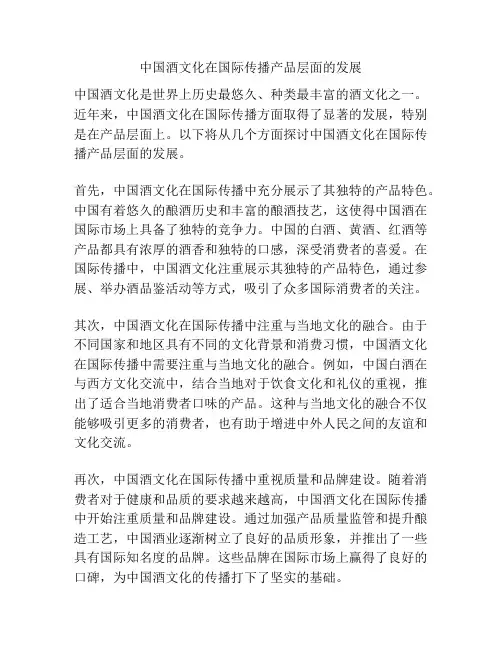 中国酒文化在国际传播产品层面的发展