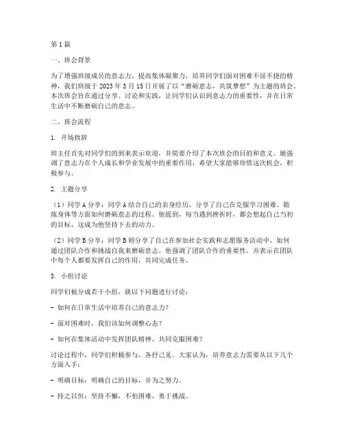磨练意志班会记录(3篇)