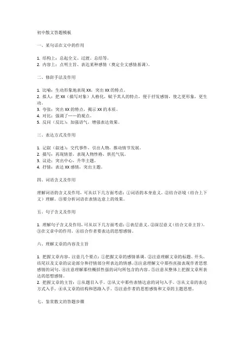 散文答题模板初中