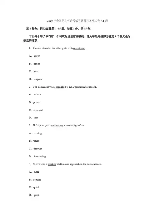 职称英语真题-理工类B级2010年