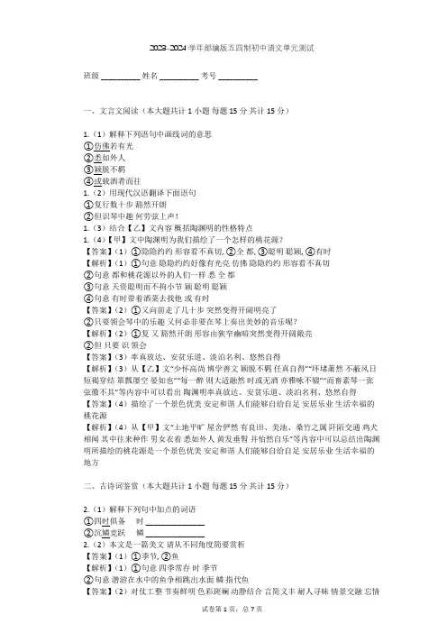 2023-2024学年初中语文部编版五四制六年级下第六单元单元测试(含答案解析)